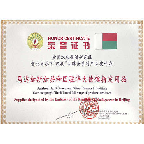 2024年1月，贵州汉礼酱酒研究院与贵公司旗下“汉礼”品牌全系列产品被列为“马达加斯加共和国驻华大使馆指定用品”