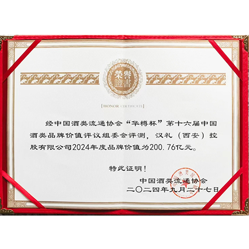 2024年9月，品牌价值突破200.76亿元,