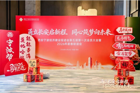 甬立长安启新程 同心筑梦向未来 —— 汉礼酱酒独家战略合作西安宁波经促会，以文化酱香联接天下甬商